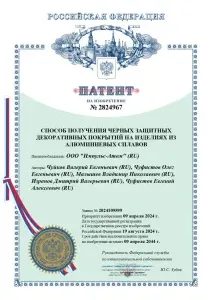 Патент на изобретение №2824967 Патент на изобретение №2824967